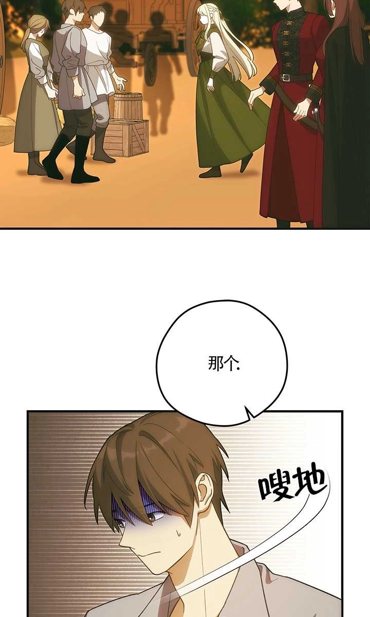 《玫瑰城的挽歌》第21话 第44页