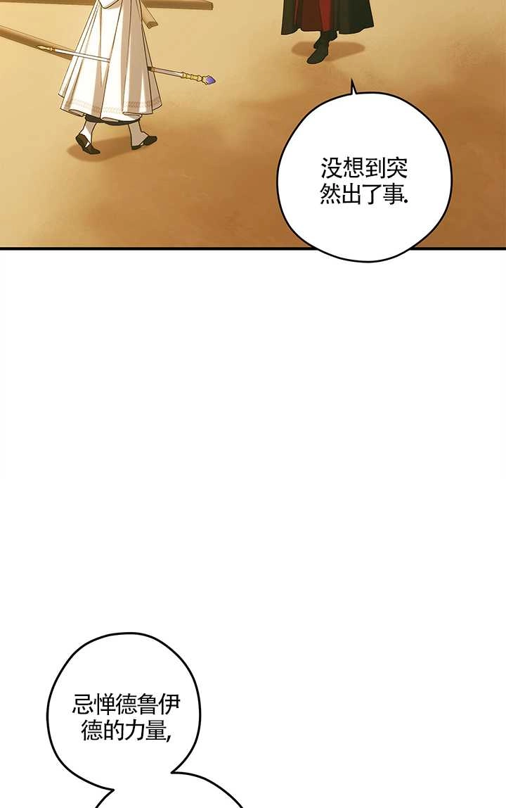 《玫瑰城的挽歌》第21话 第10页