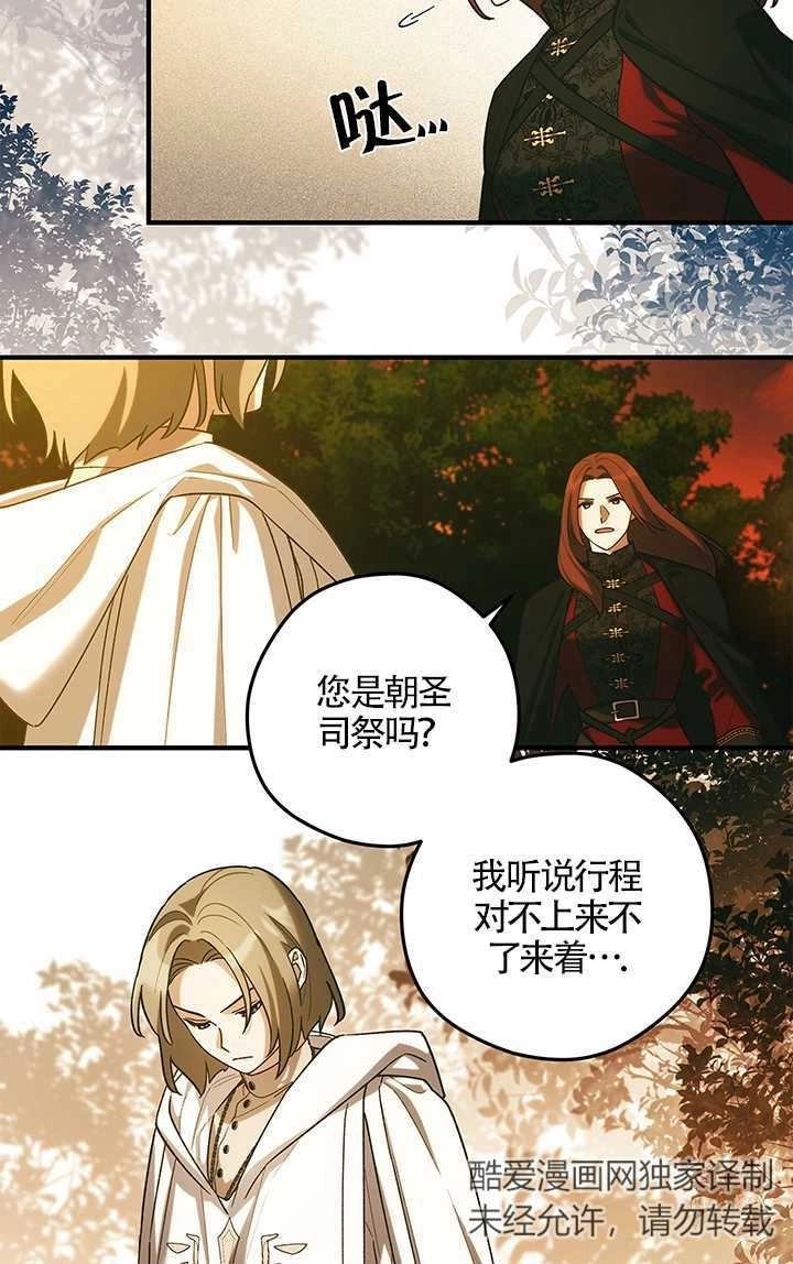 《玫瑰城的挽歌》第21话 第4页