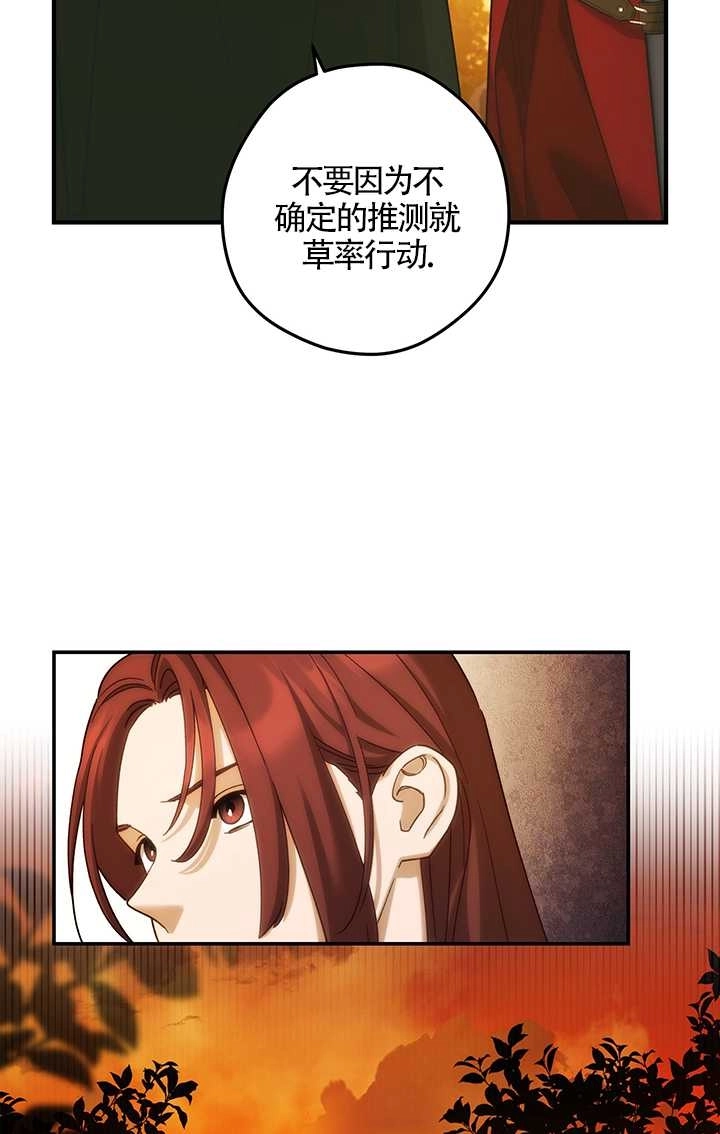 《玫瑰城的挽歌》第21话 第26页