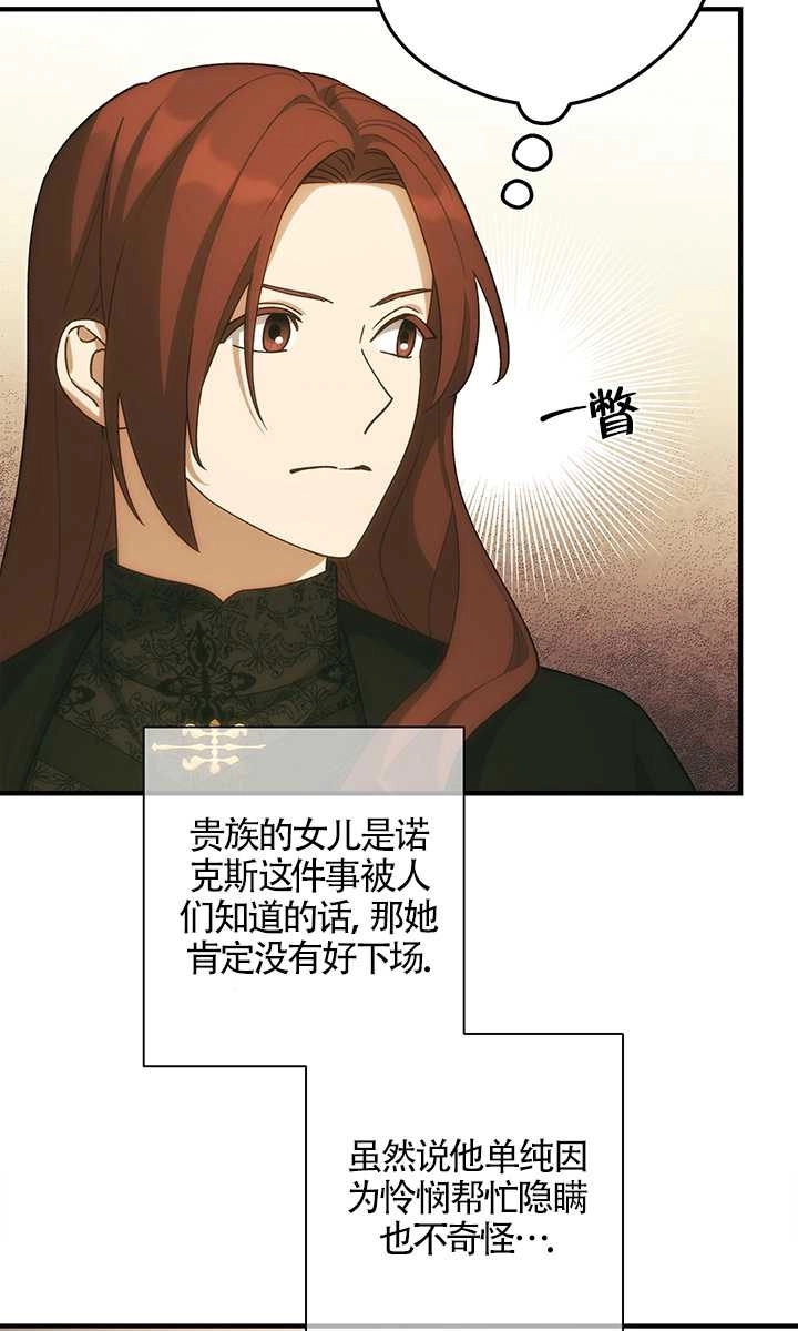 《玫瑰城的挽歌》第21话 第39页