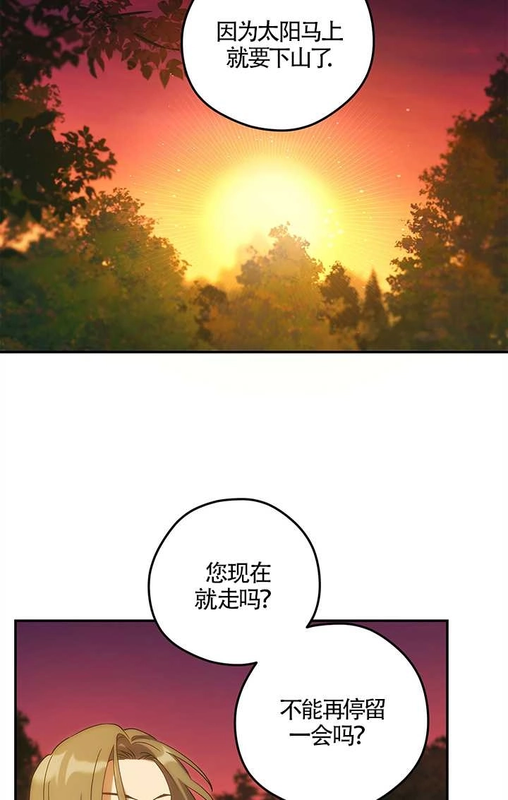 《玫瑰城的挽歌》第21话 第57页