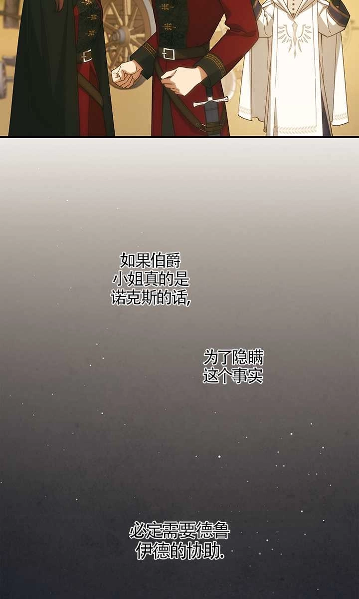 《玫瑰城的挽歌》第21话 第37页