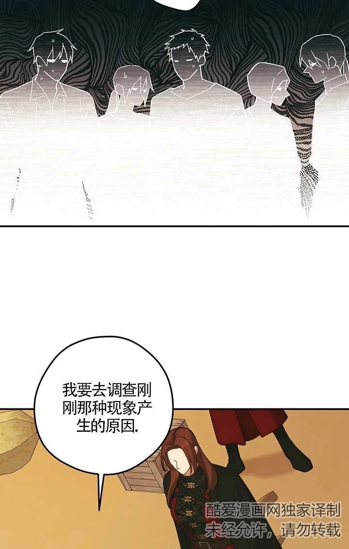 《玫瑰城的挽歌》第21话 第55页