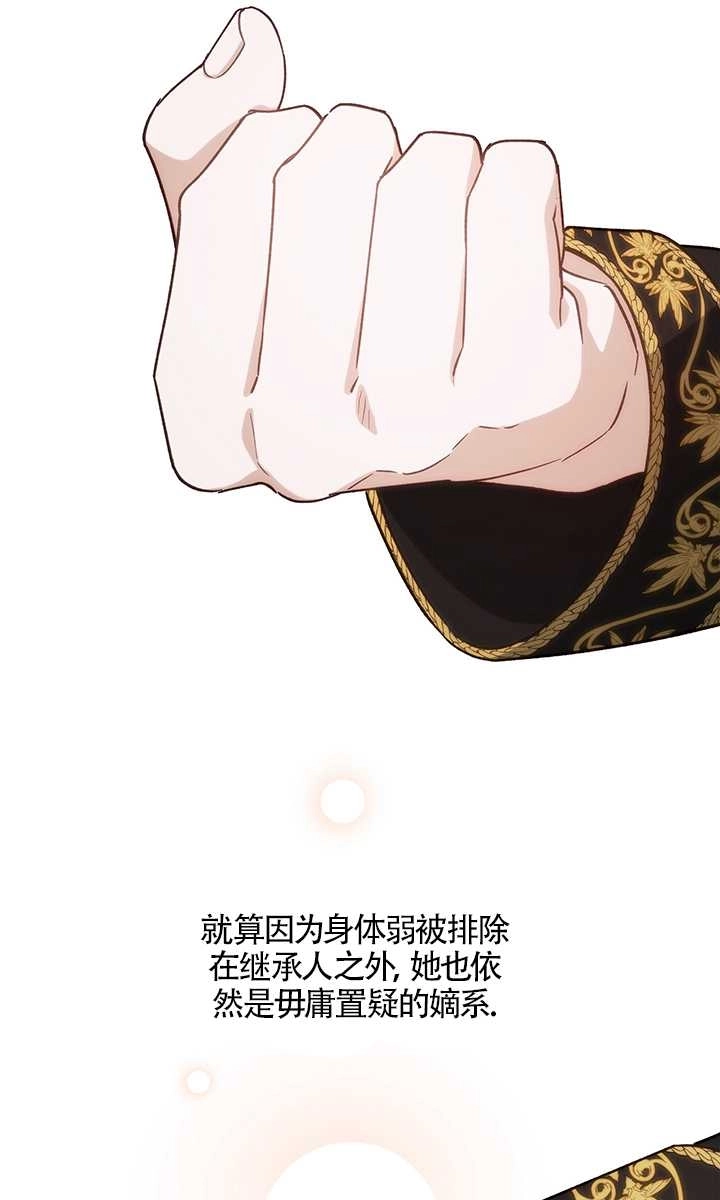 《玫瑰城的挽歌》第21话 第32页