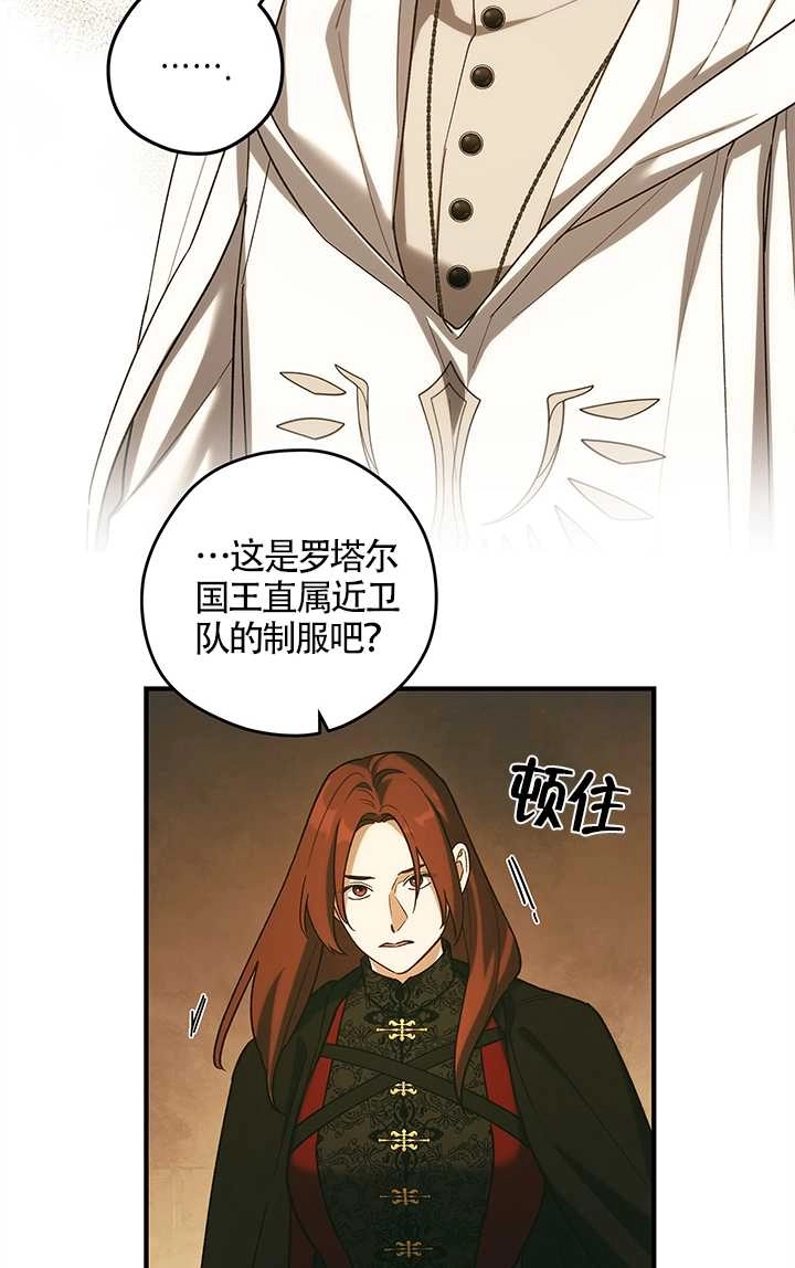 《玫瑰城的挽歌》第21话 第6页