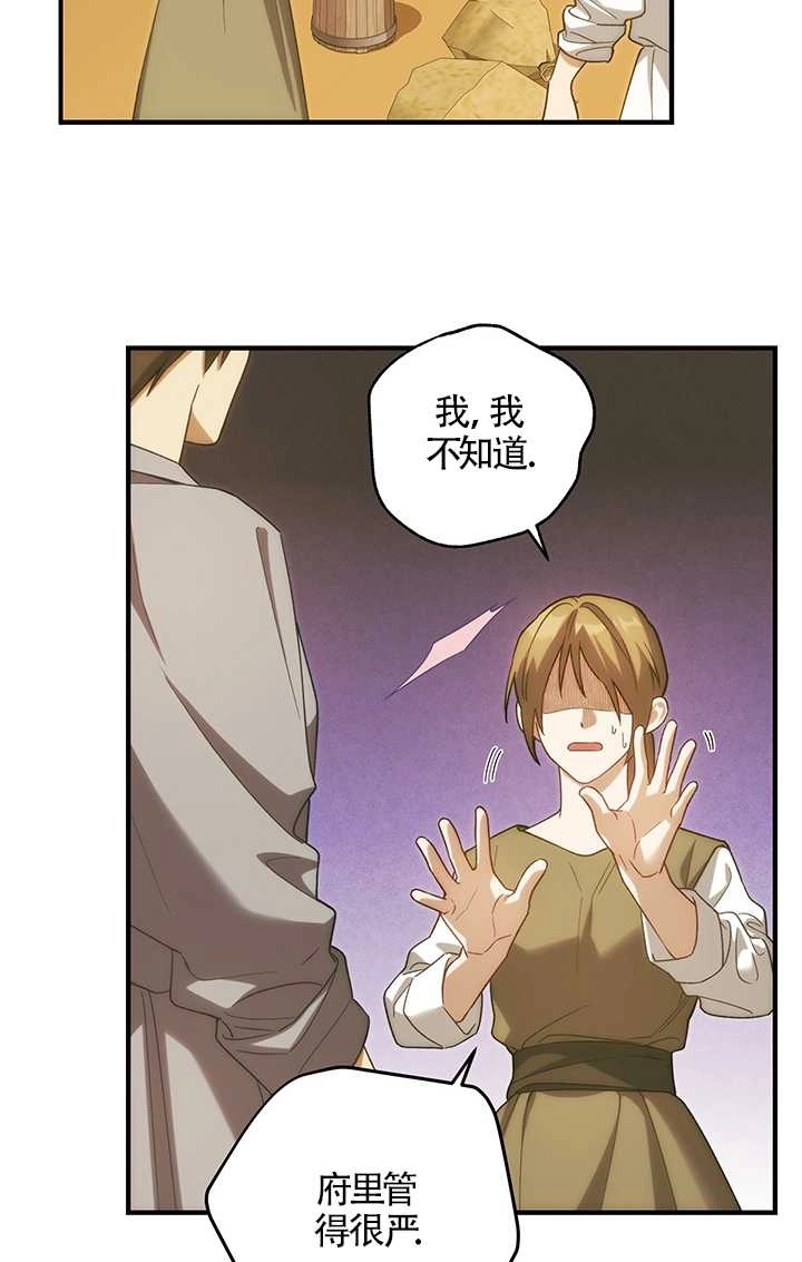 《玫瑰城的挽歌》第21话 第18页