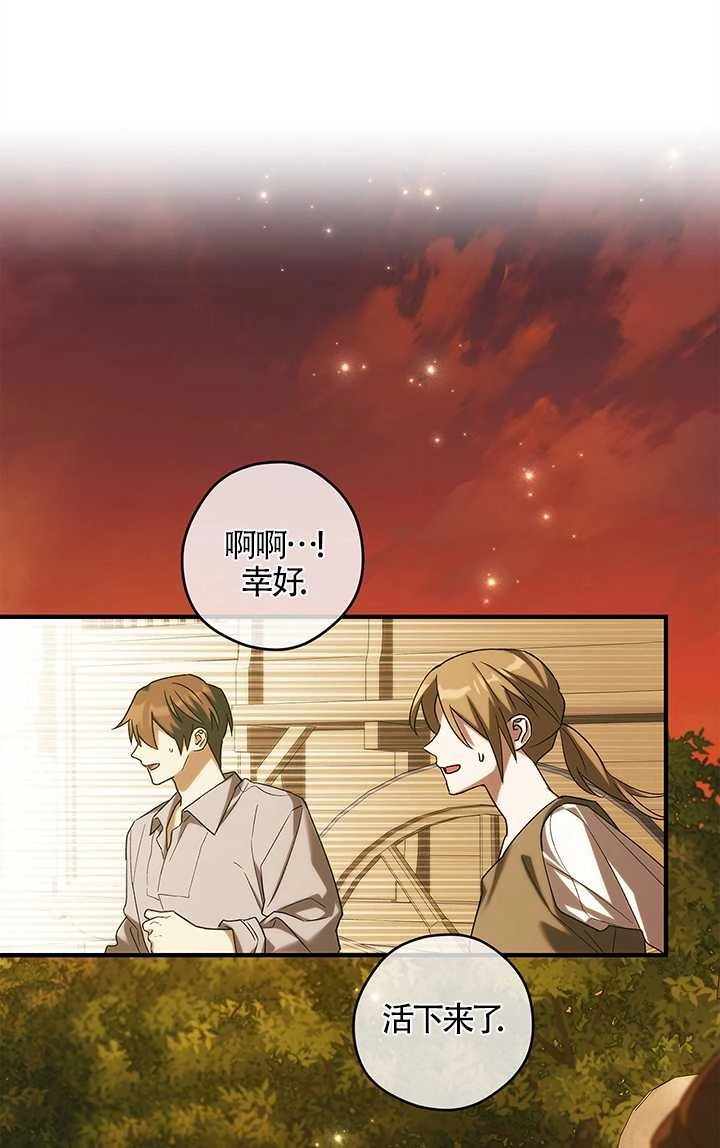 《玫瑰城的挽歌》第21话 第1页