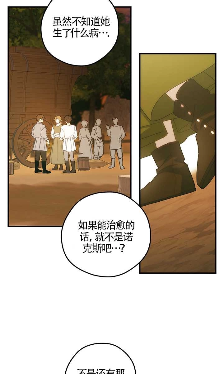 《玫瑰城的挽歌》第21话 第41页