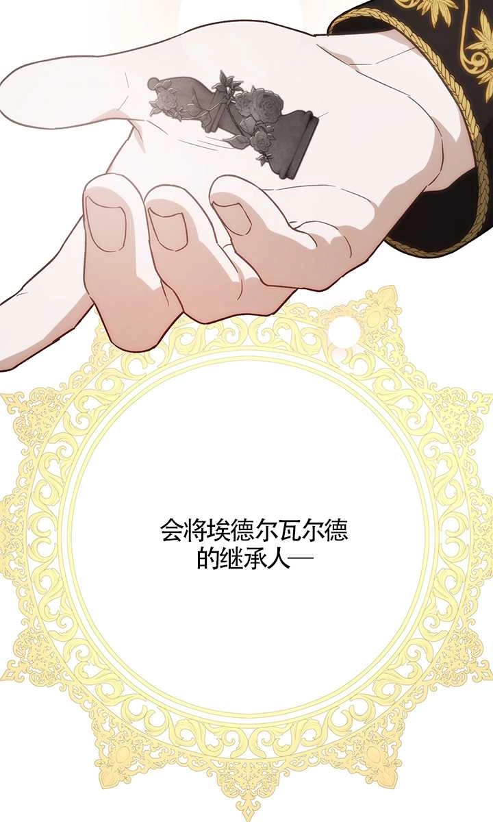 《玫瑰城的挽歌》第21话 第33页