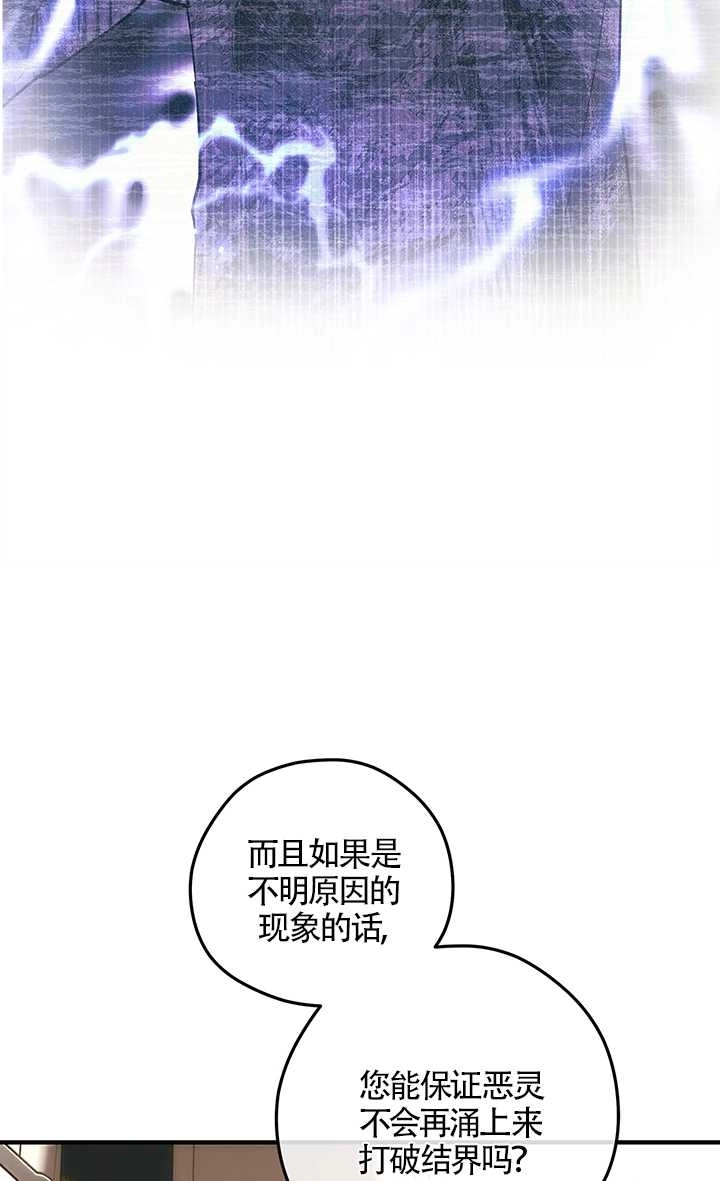 《玫瑰城的挽歌》第21话 第61页