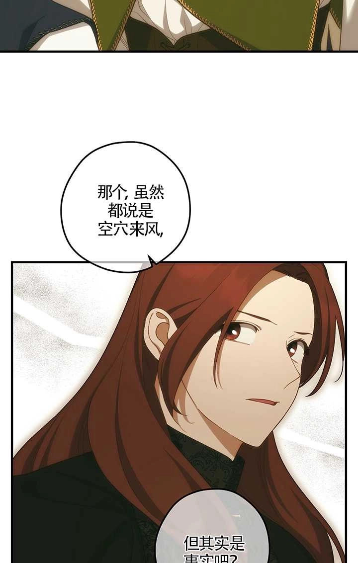 《玫瑰城的挽歌》第21话 第16页