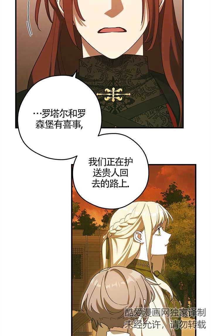 《玫瑰城的挽歌》第21话 第8页