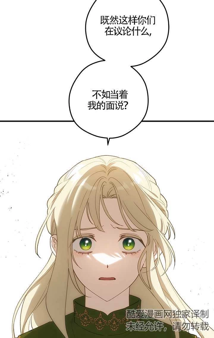 《玫瑰城的挽歌》第21话 第46页