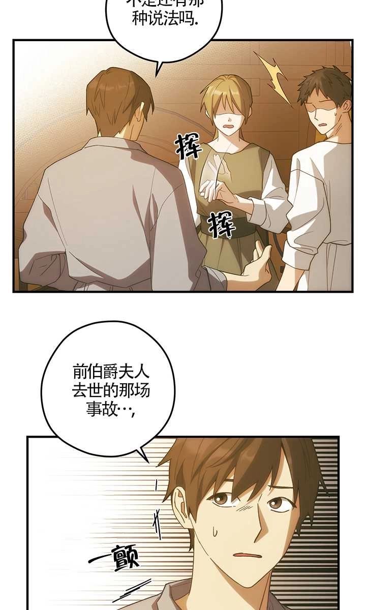 《玫瑰城的挽歌》第21话 第42页