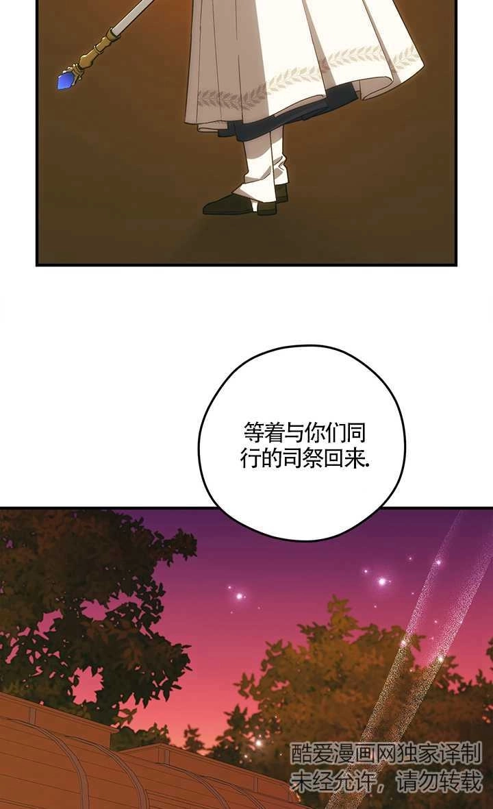 《玫瑰城的挽歌》第21话 第67页