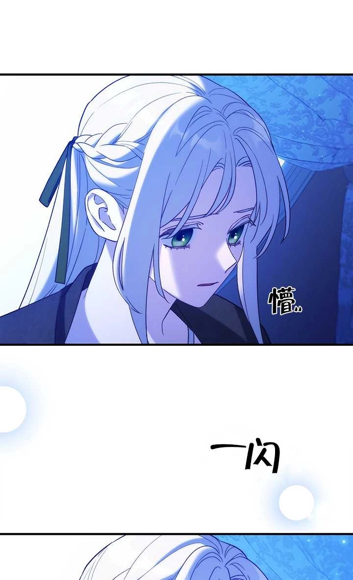 《玫瑰城的挽歌》第21话 第73页