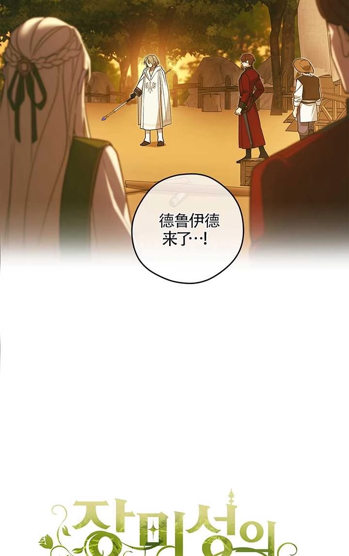《玫瑰城的挽歌》第21话 第2页