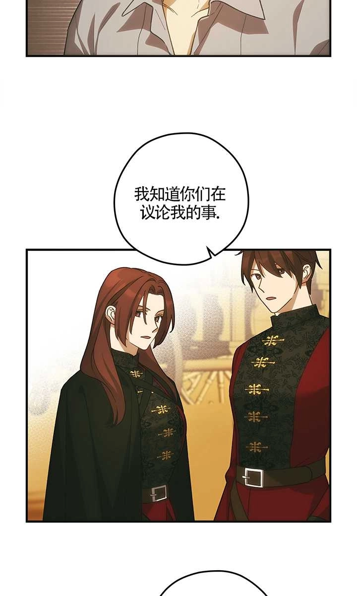 《玫瑰城的挽歌》第21话 第45页