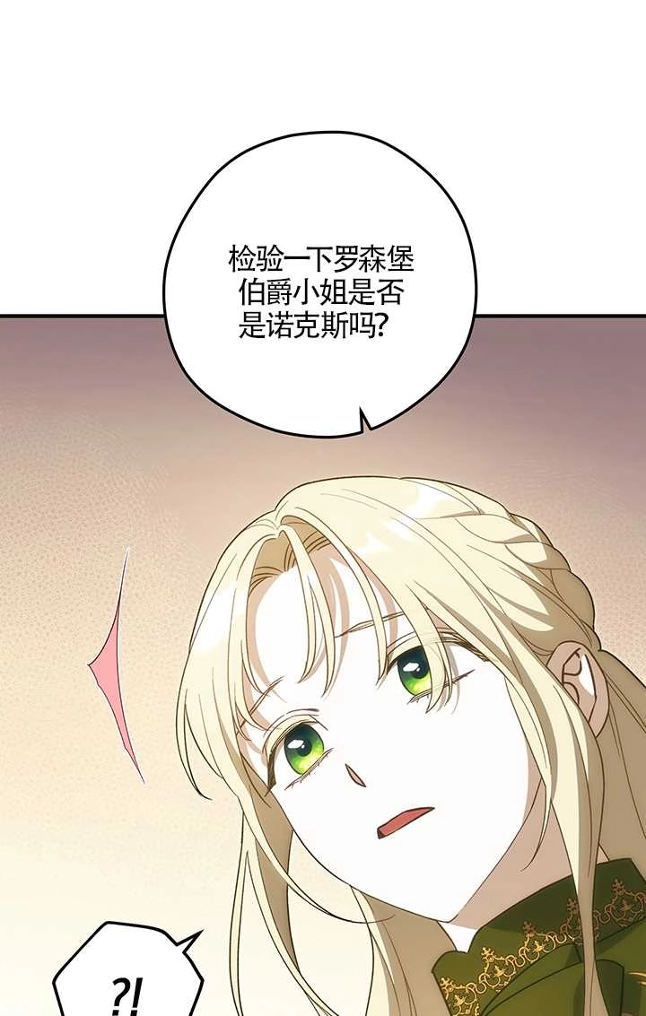 《玫瑰城的挽歌》第21话 第49页