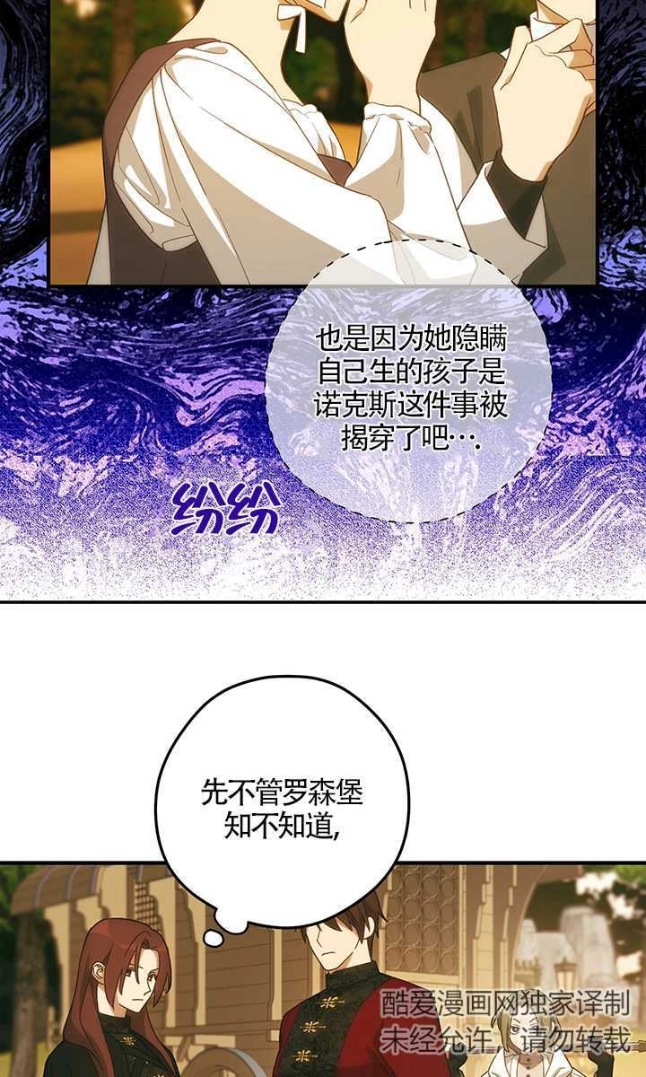 《玫瑰城的挽歌》第21话 第36页