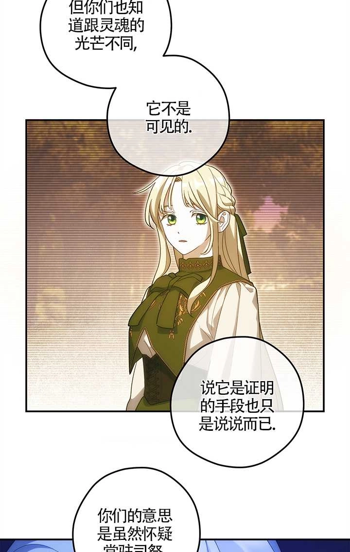 《玫瑰城的挽歌》第21话 第53页