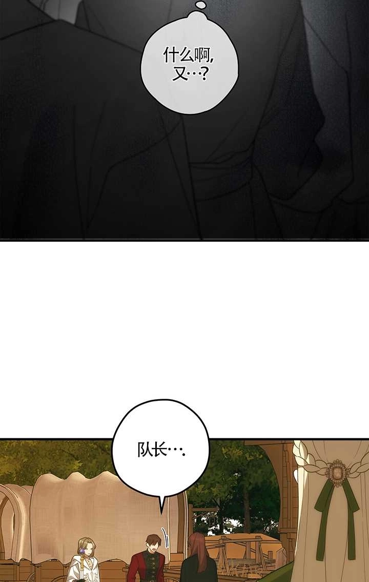 《玫瑰城的挽歌》第21话 第23页