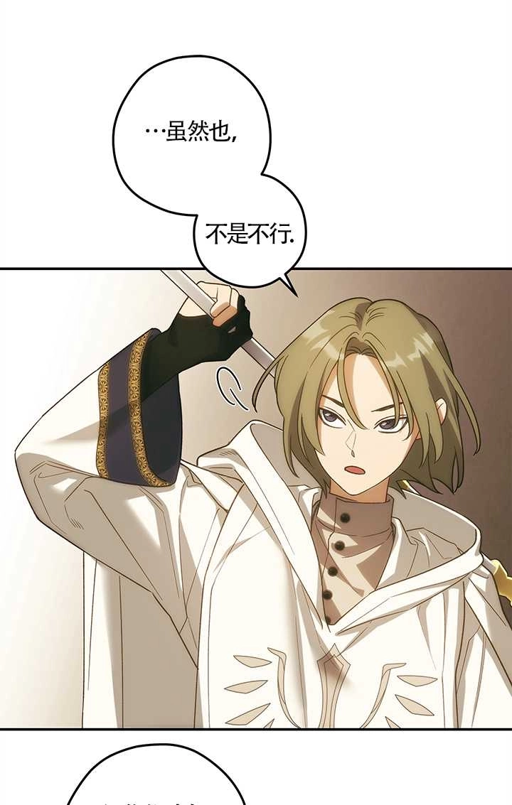 《玫瑰城的挽歌》第21话 第52页