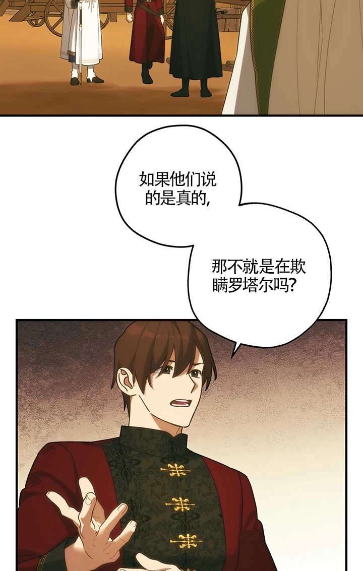 《玫瑰城的挽歌》第21话 第24页
