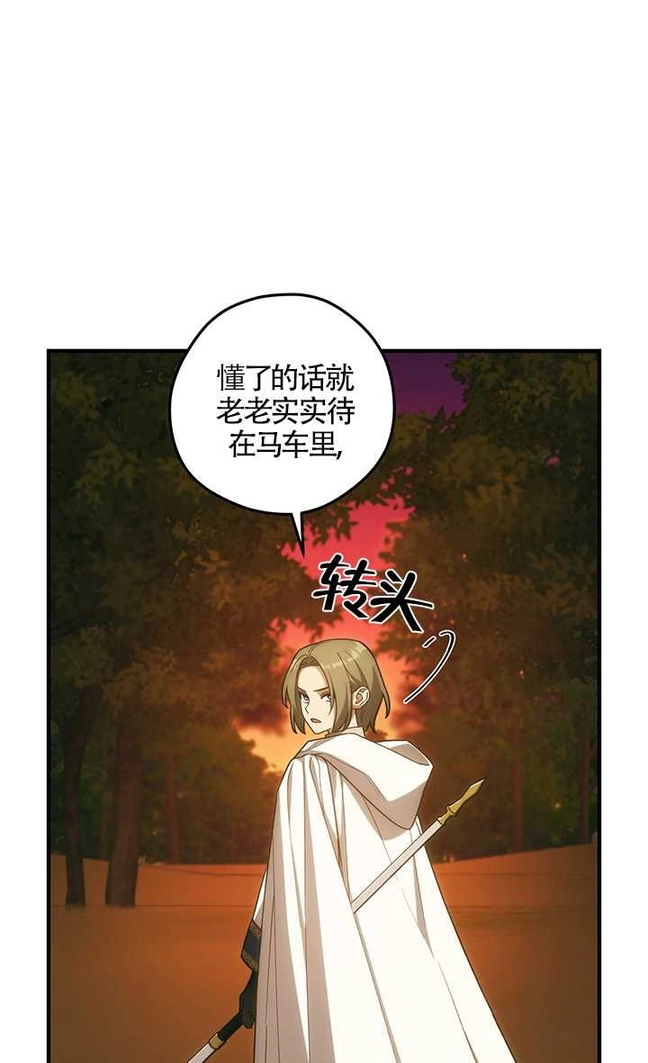 《玫瑰城的挽歌》第21话 第66页