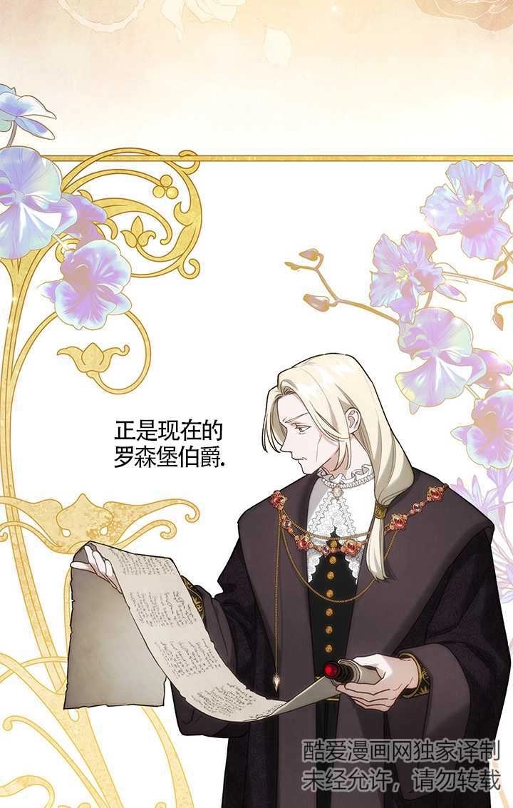 《玫瑰城的挽歌》第21话 第30页