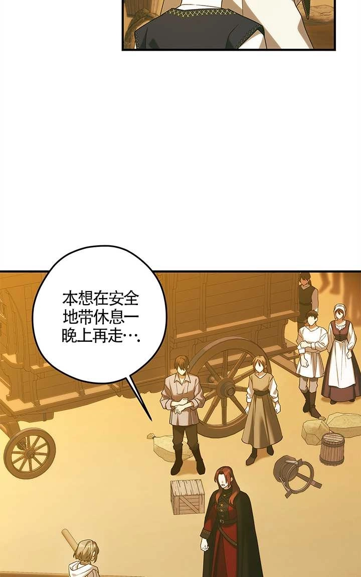 《玫瑰城的挽歌》第21话 第9页