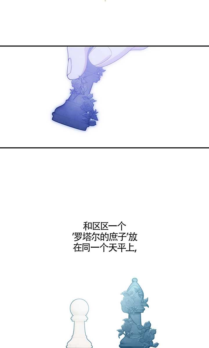 《玫瑰城的挽歌》第21话 第34页