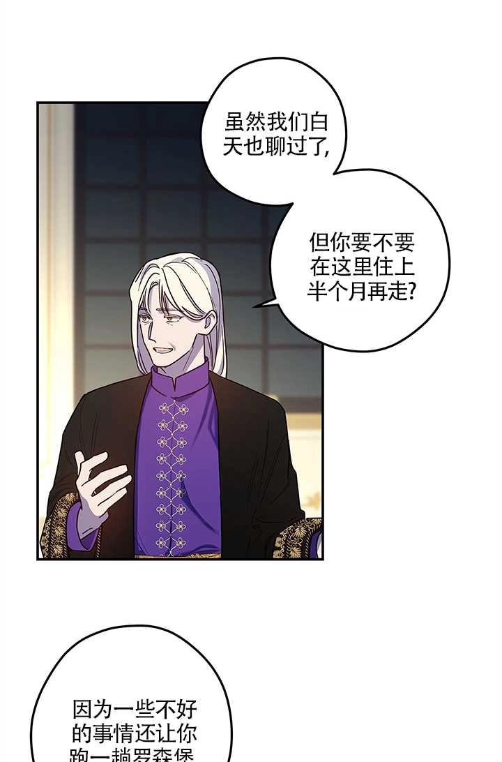 《玫瑰城的挽歌》第03话 第65页