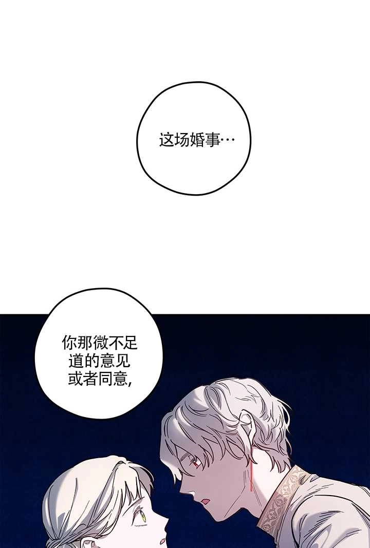 《玫瑰城的挽歌》第03话 第18页
