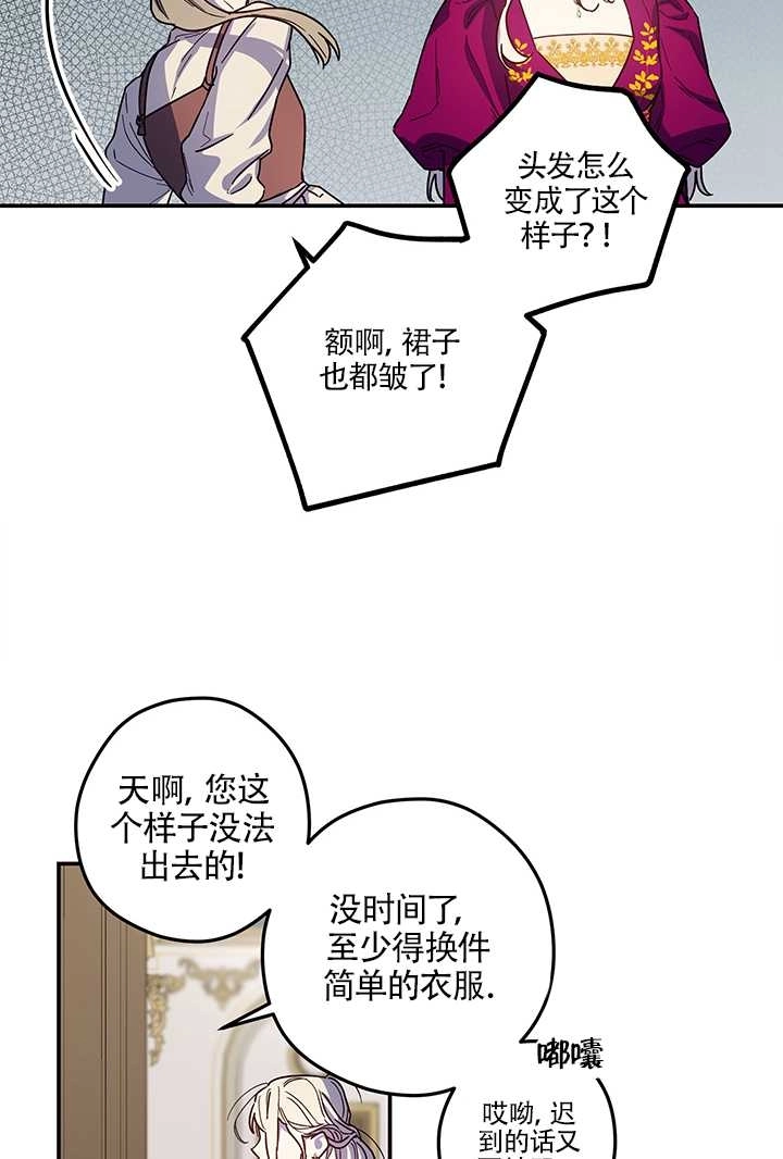 《玫瑰城的挽歌》第03话 第41页