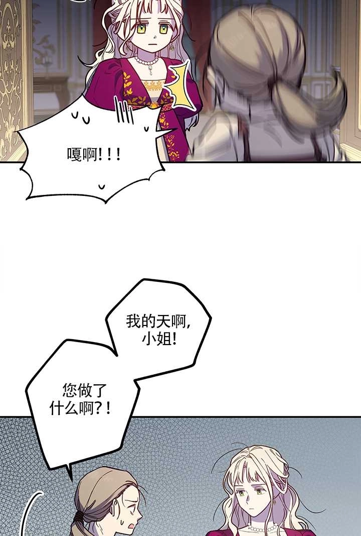 《玫瑰城的挽歌》第03话 第40页