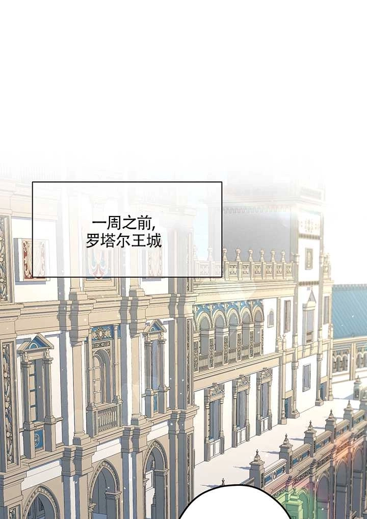 《玫瑰城的挽歌》第03话 第1页