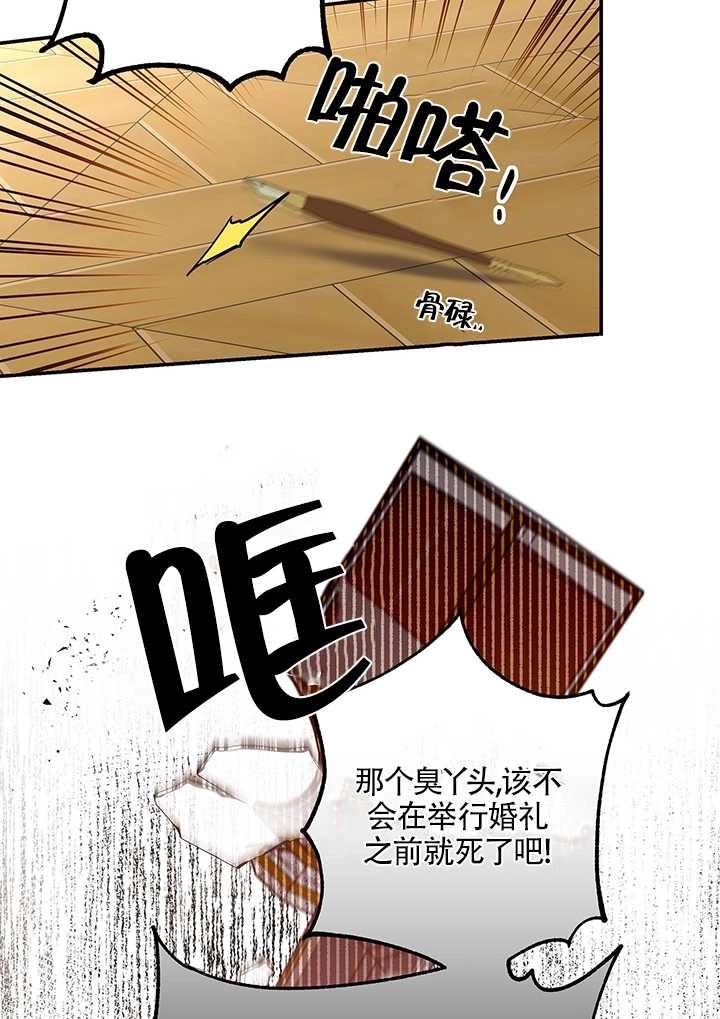 《玫瑰城的挽歌》第03话 第5页