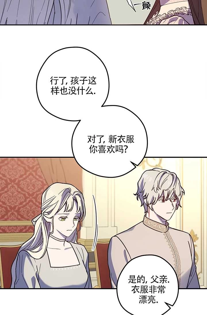 《玫瑰城的挽歌》第03话 第61页