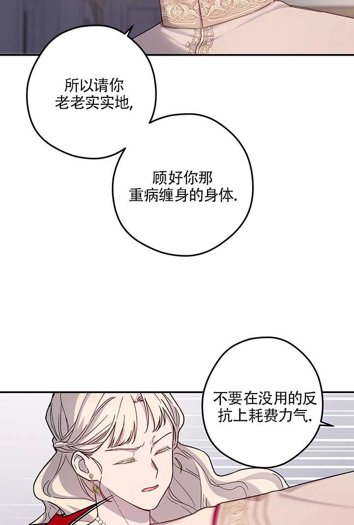 《玫瑰城的挽歌》第03话 第25页