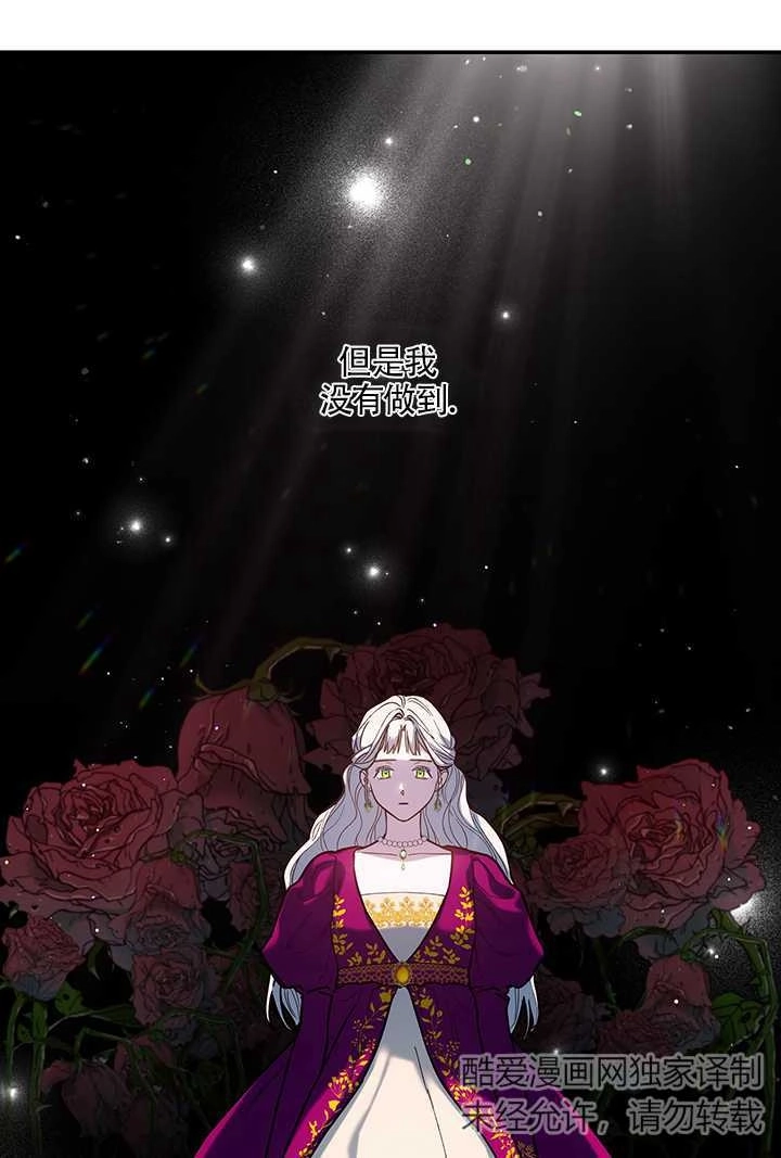 《玫瑰城的挽歌》第03话 第33页