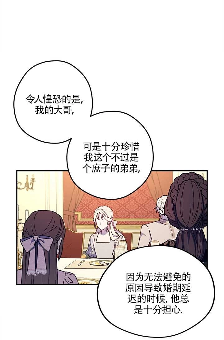 《玫瑰城的挽歌》第03话 第69页