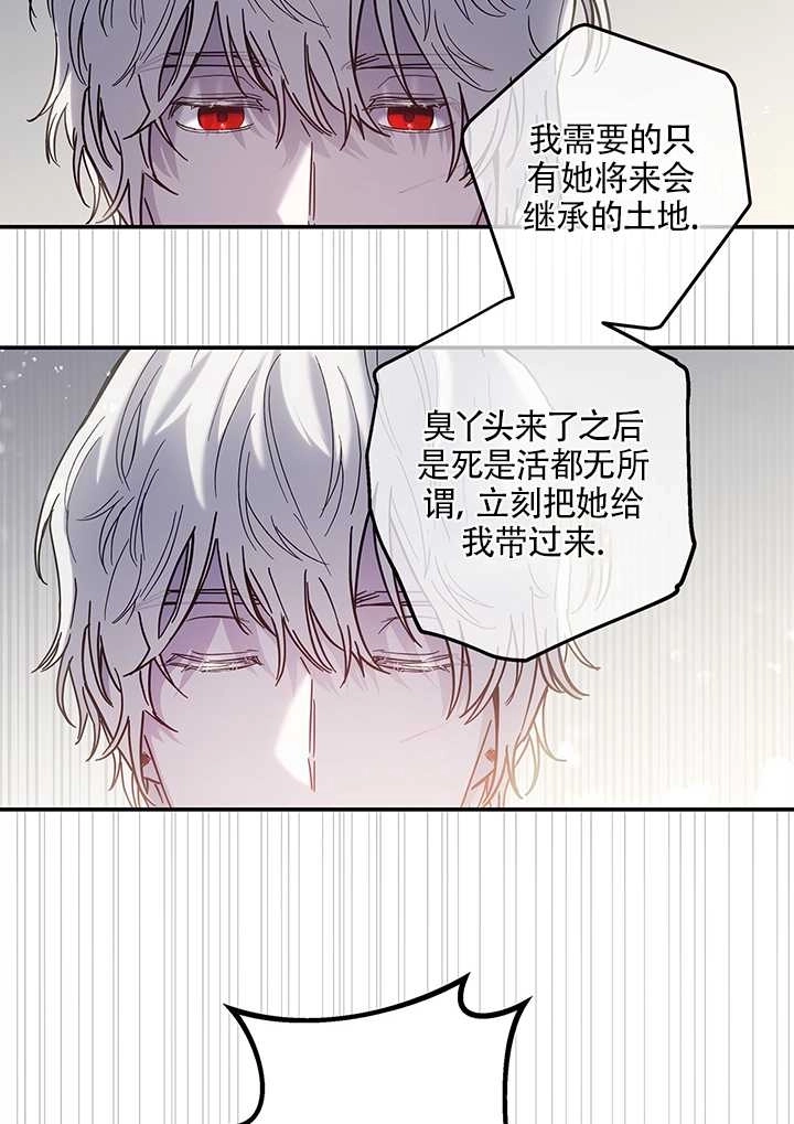 《玫瑰城的挽歌》第03话 第11页