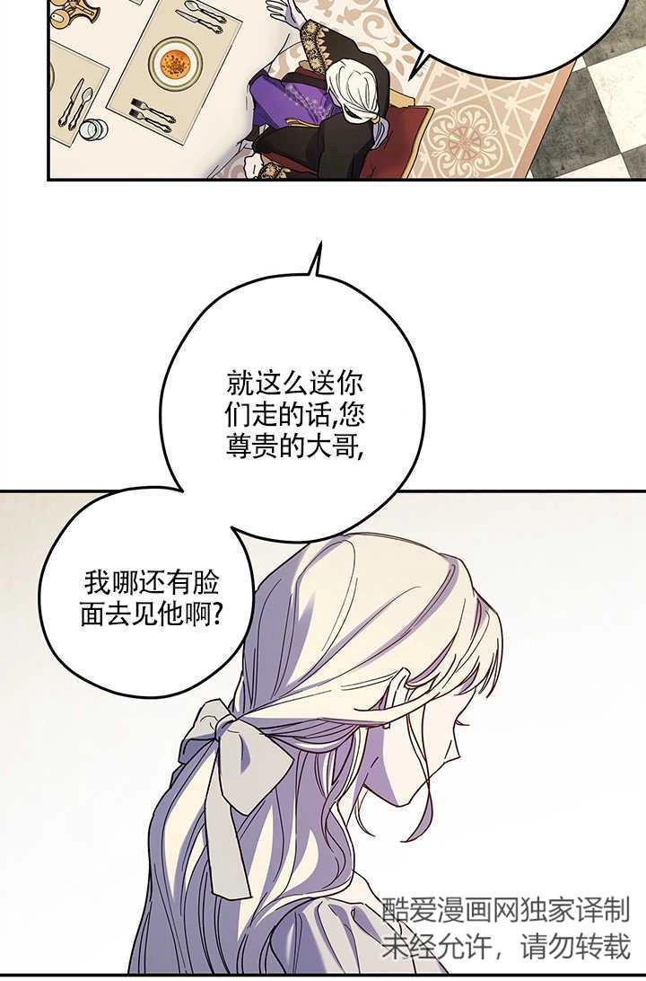 《玫瑰城的挽歌》第03话 第67页
