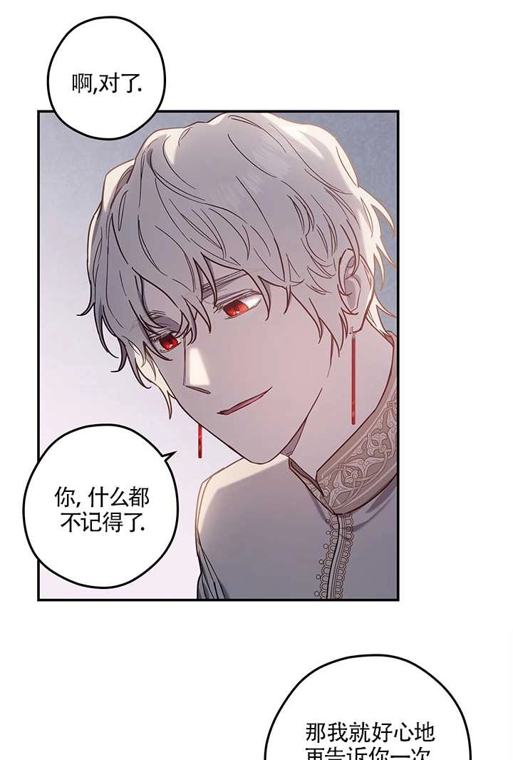 《玫瑰城的挽歌》第03话 第20页