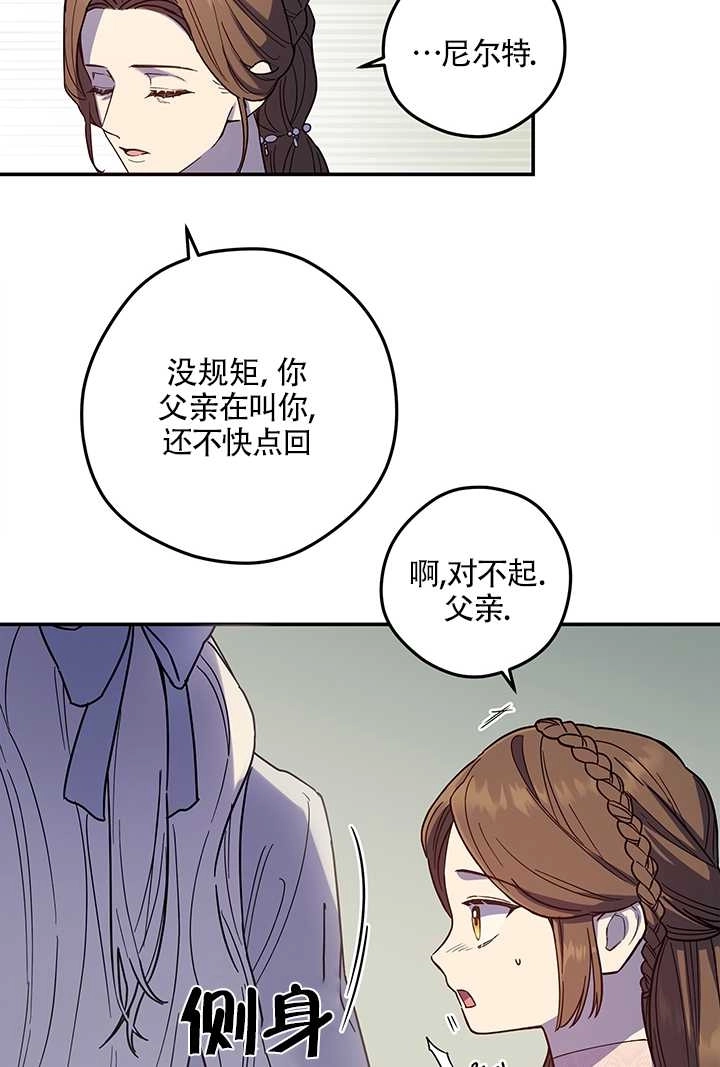 《玫瑰城的挽歌》第03话 第60页