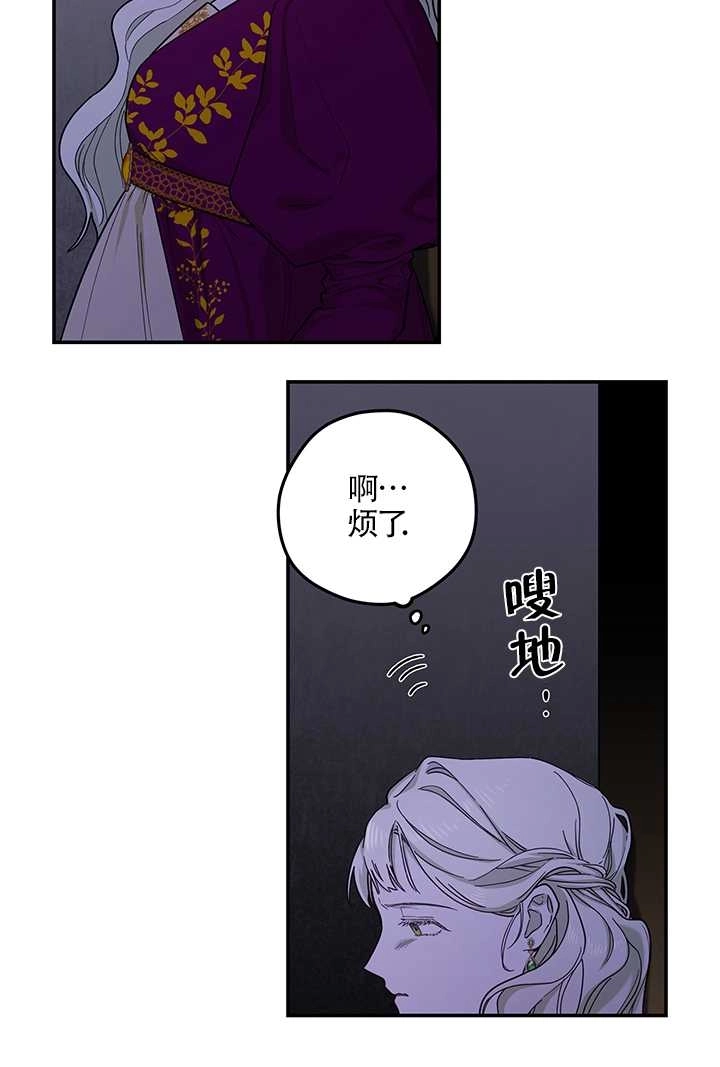 《玫瑰城的挽歌》第03话 第31页