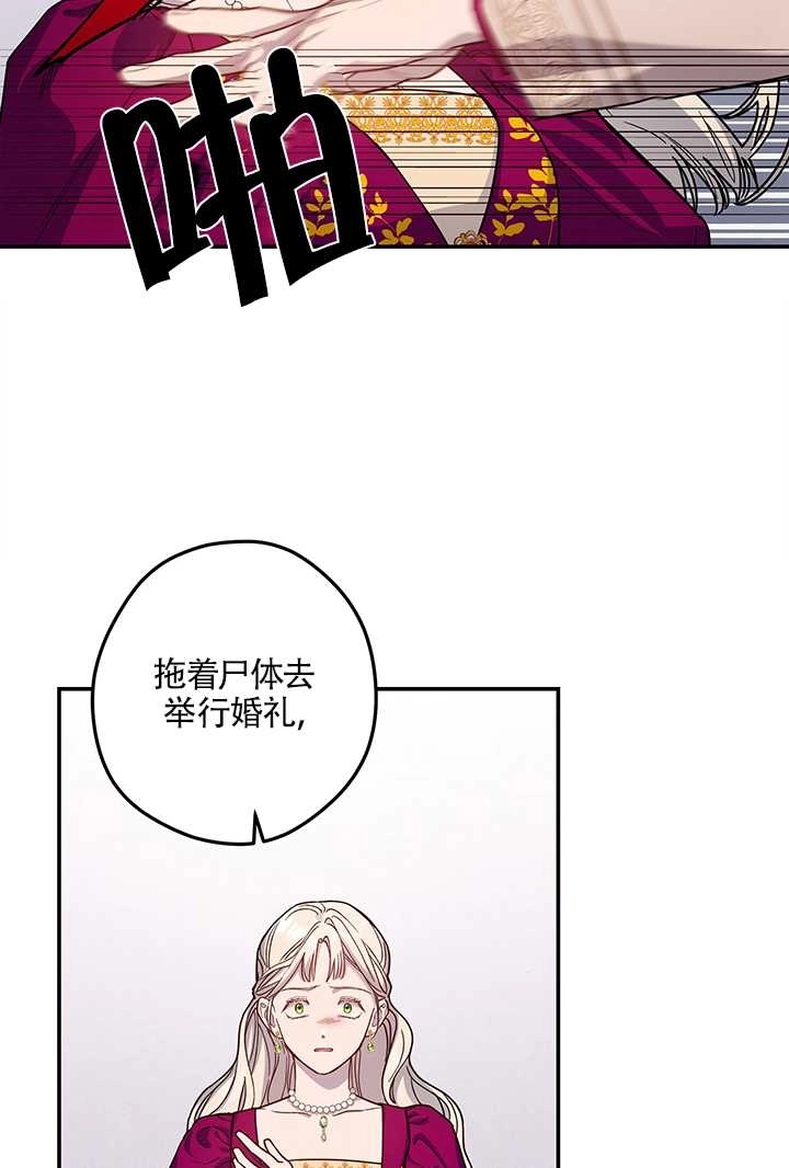 《玫瑰城的挽歌》第03话 第26页