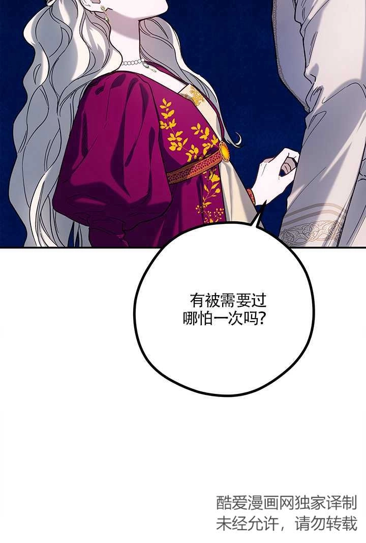 《玫瑰城的挽歌》第03话 第19页